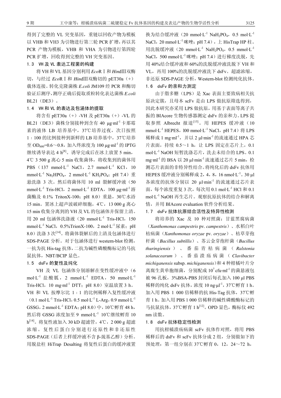 wwpdf - 柑橘溃疡病菌二硫键稳定fv 抗体基因的构建及表达产物的生物学_第3页