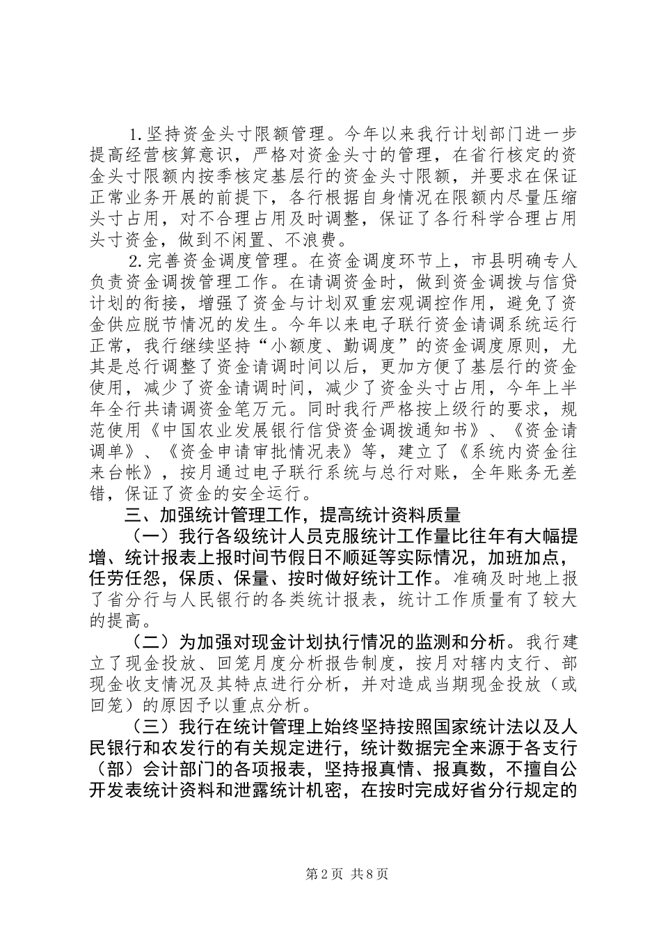 上半年度工作总结（变电所）_第2页