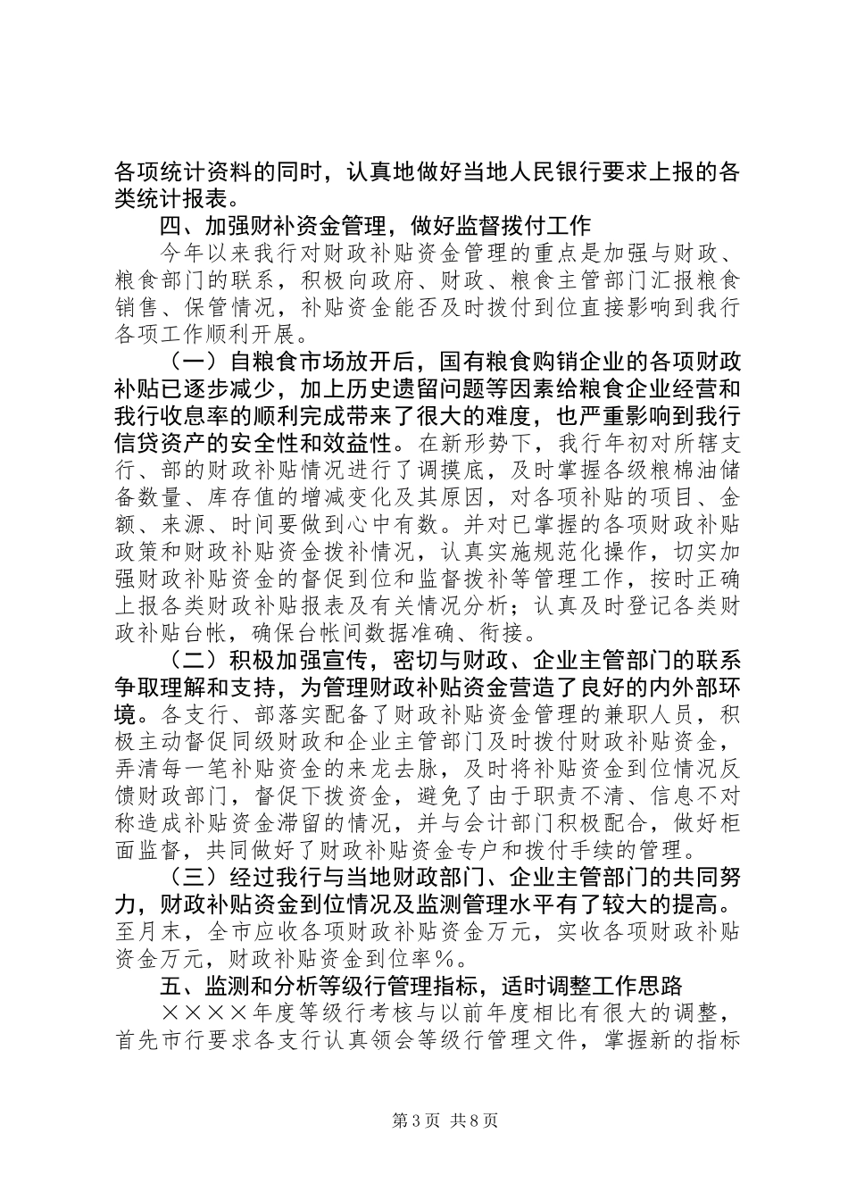 上半年度工作总结（变电所）_第3页