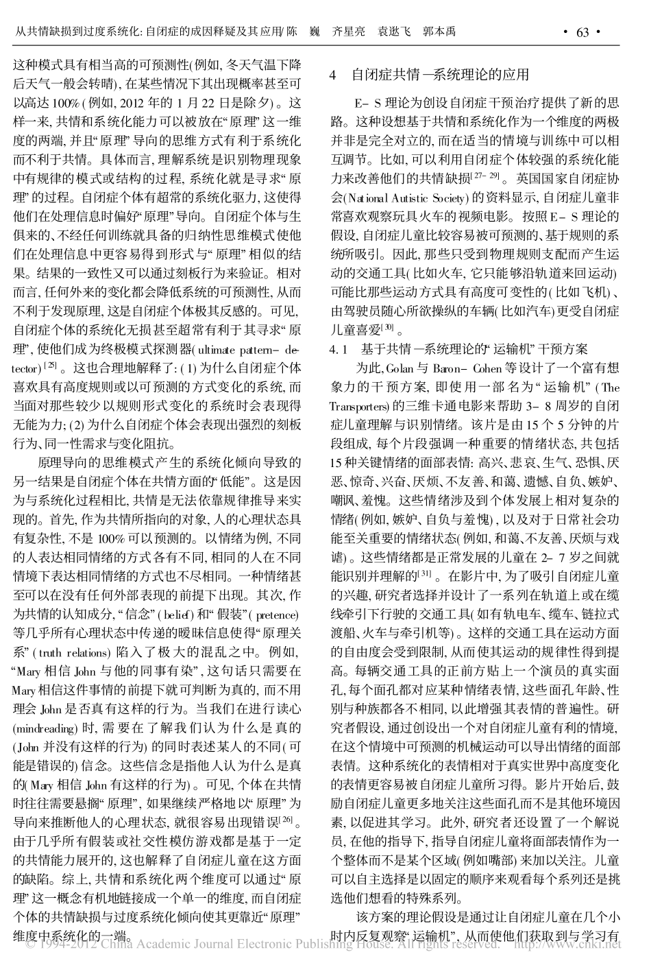 从共情缺损到过度系统化_自闭症的成因释疑及其应用_陈巍_第3页