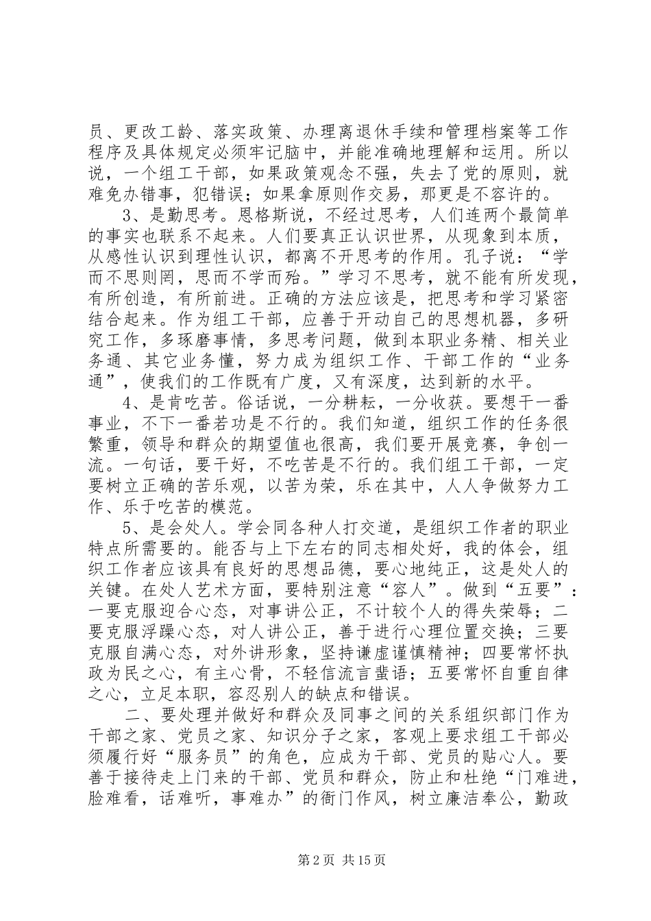 如何做好一名组工干部心得体会_第2页