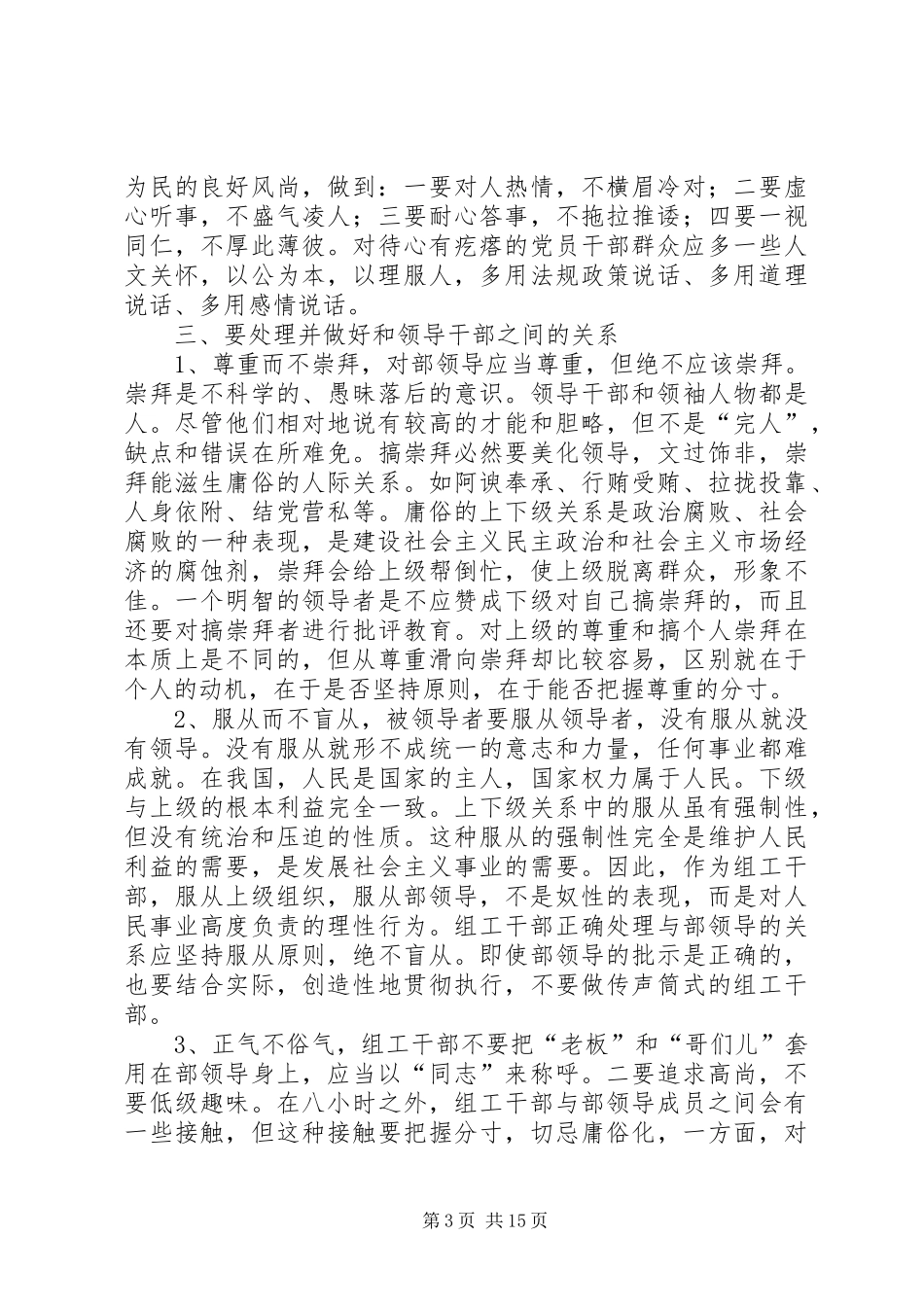 如何做好一名组工干部心得体会_第3页