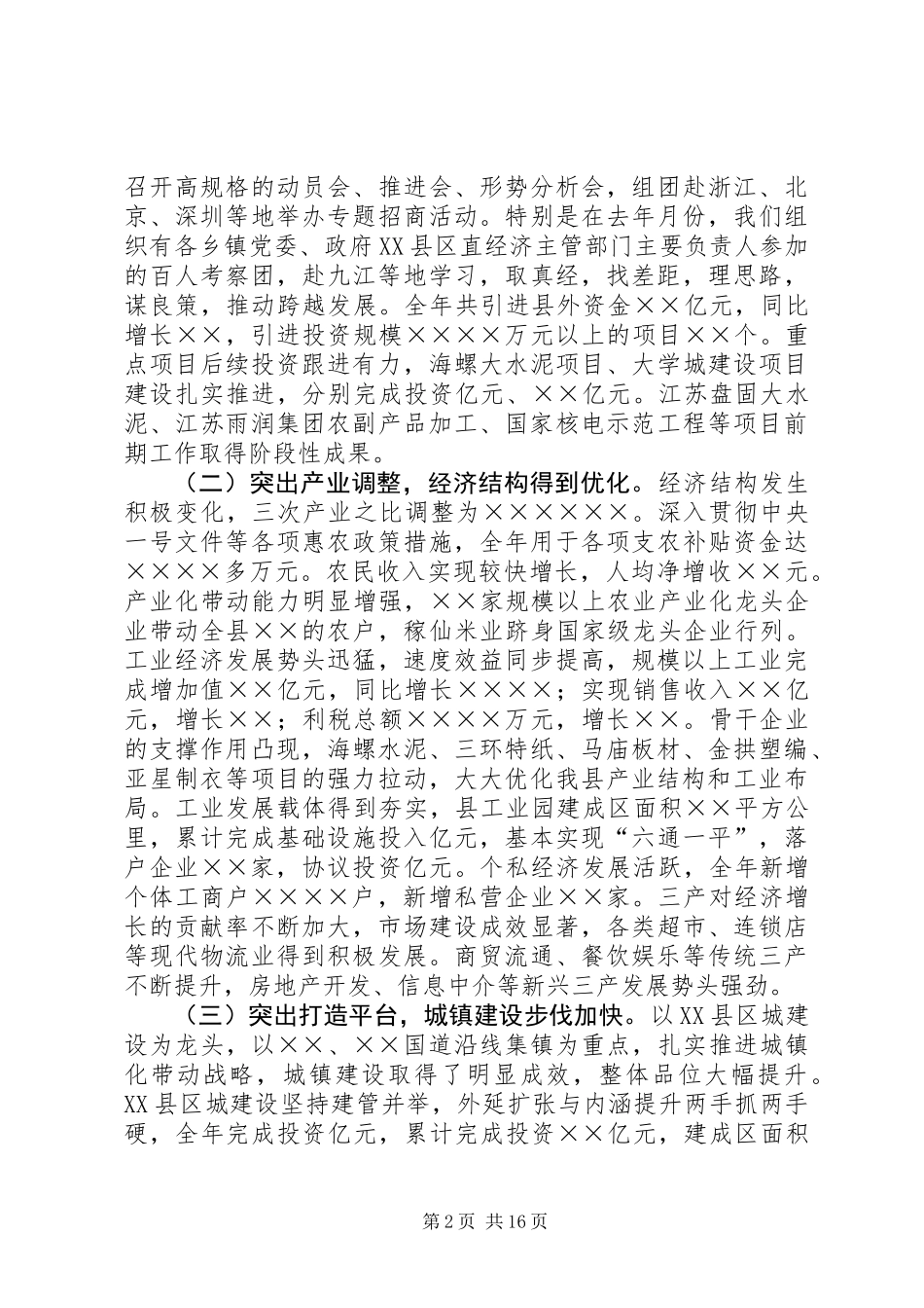 全县三级干部会议上关于建设社会主义新农村的讲话_第2页