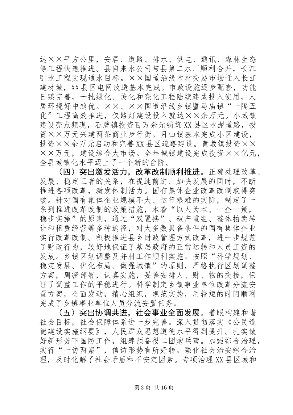 全县三级干部会议上关于建设社会主义新农村的讲话_第3页