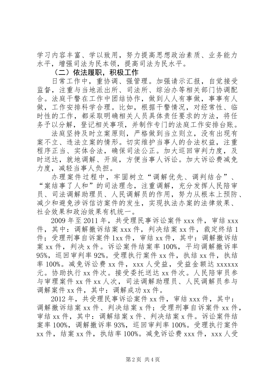 人民法庭工作报告_第2页