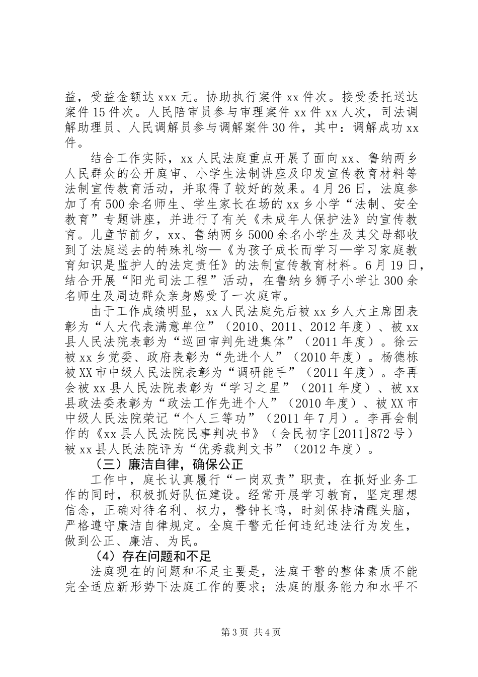 人民法庭工作报告_第3页