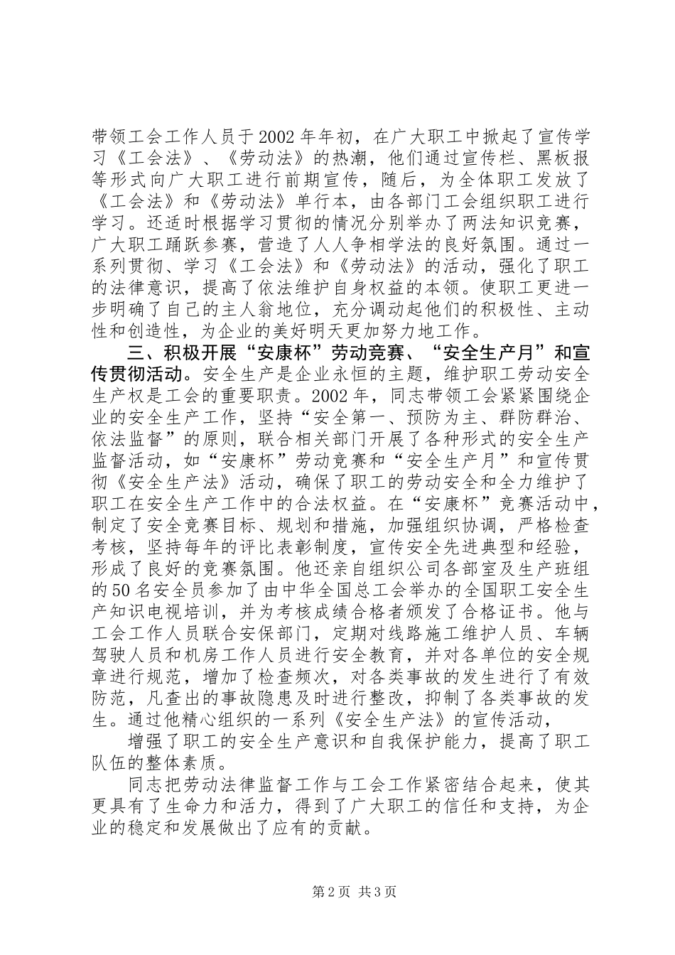 企业工会劳动法律监督员先进事迹_第2页