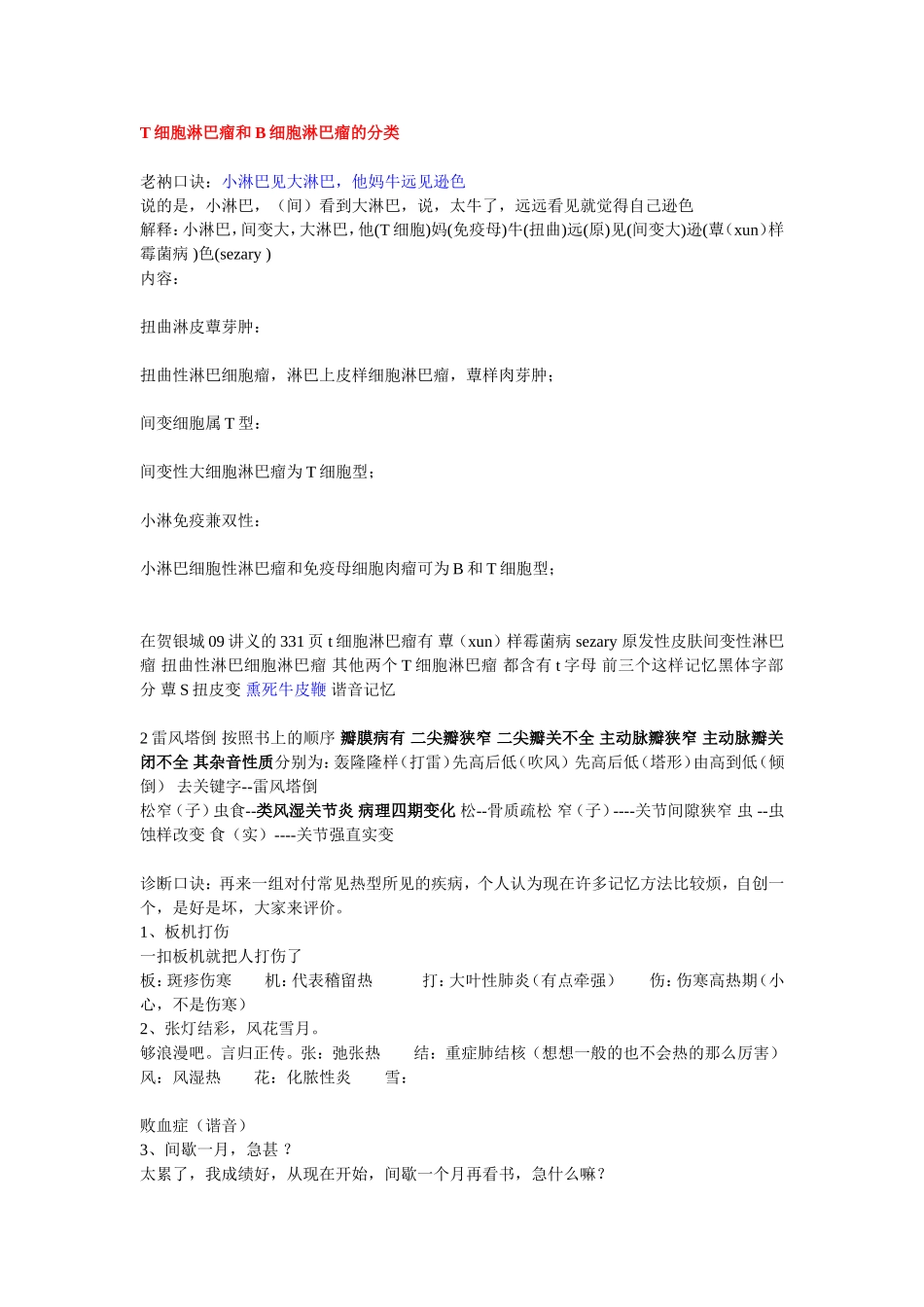 T细胞淋巴瘤和B细胞淋巴瘤的分类_第1页