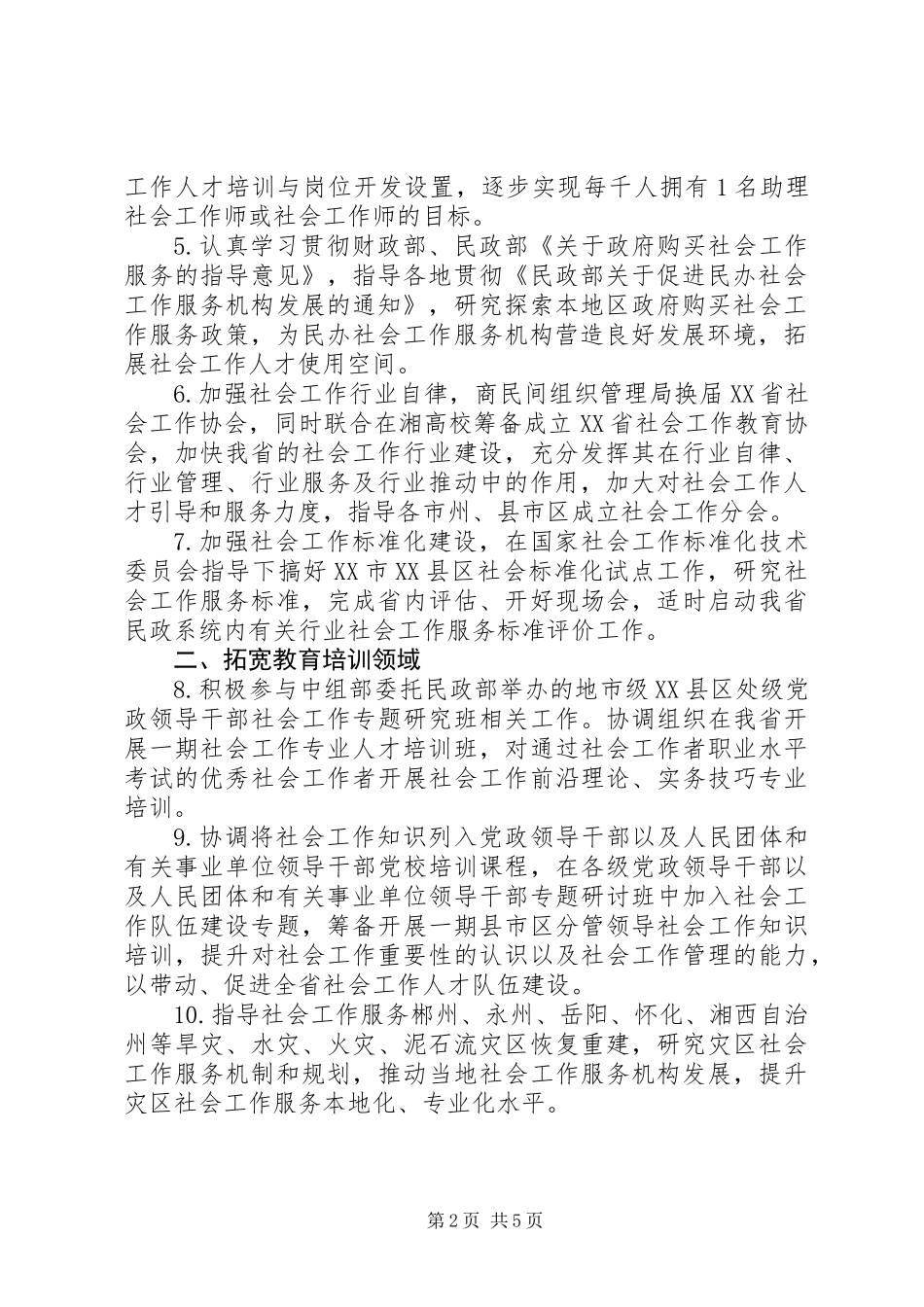 人才队伍建设实施方案_第2页