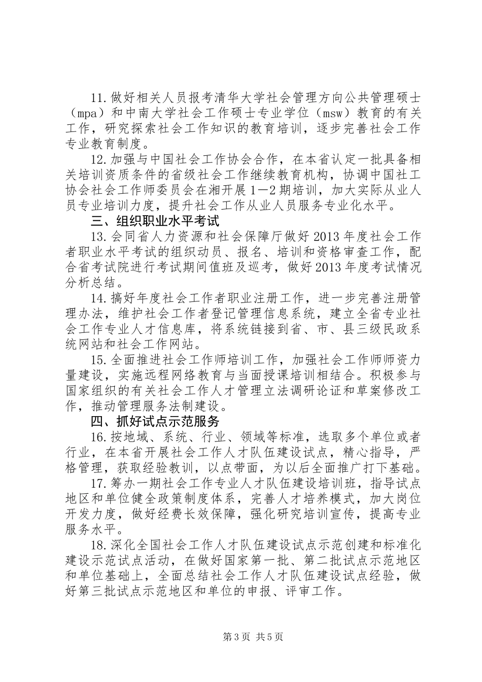 人才队伍建设实施方案_第3页