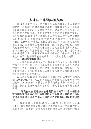 人才队伍建设实施方案