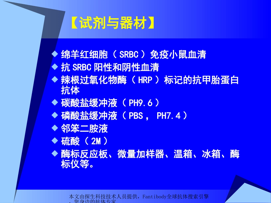 ELISA检测溶血素_第2页