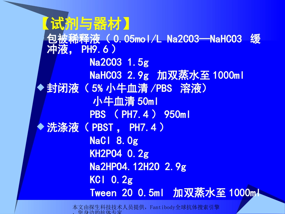 ELISA检测溶血素_第3页