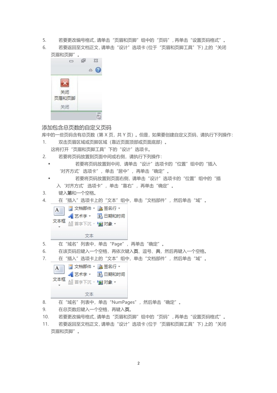 Word2010页眉页脚设置教程_第2页