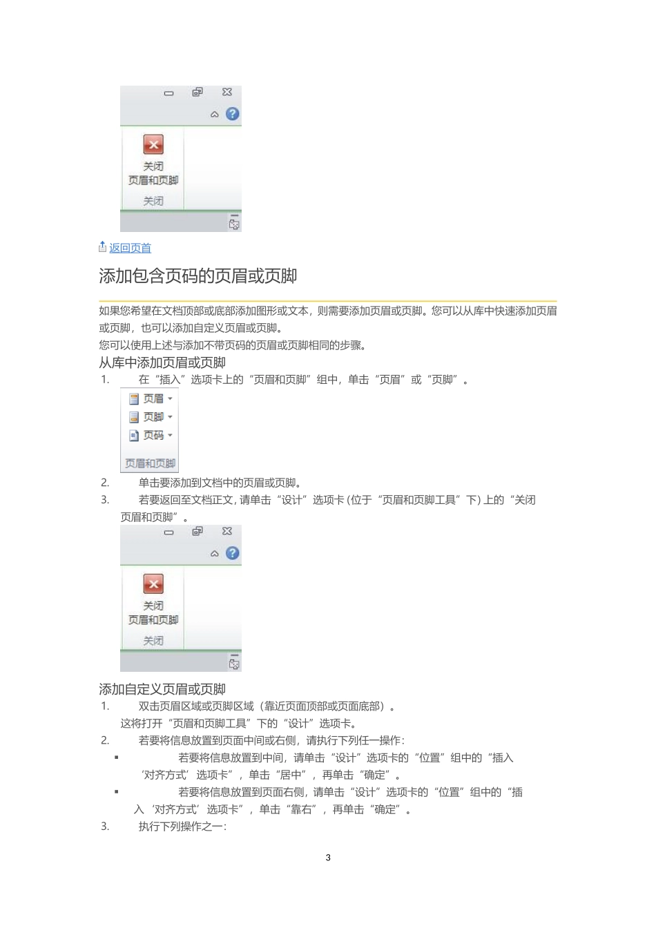 Word2010页眉页脚设置教程_第3页