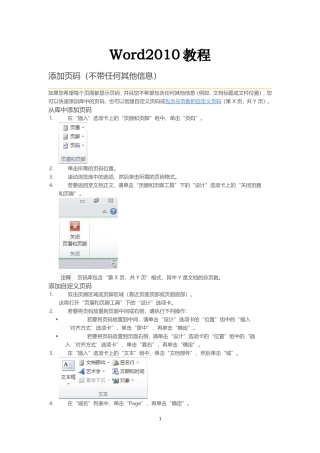 Word2010页眉页脚设置教程