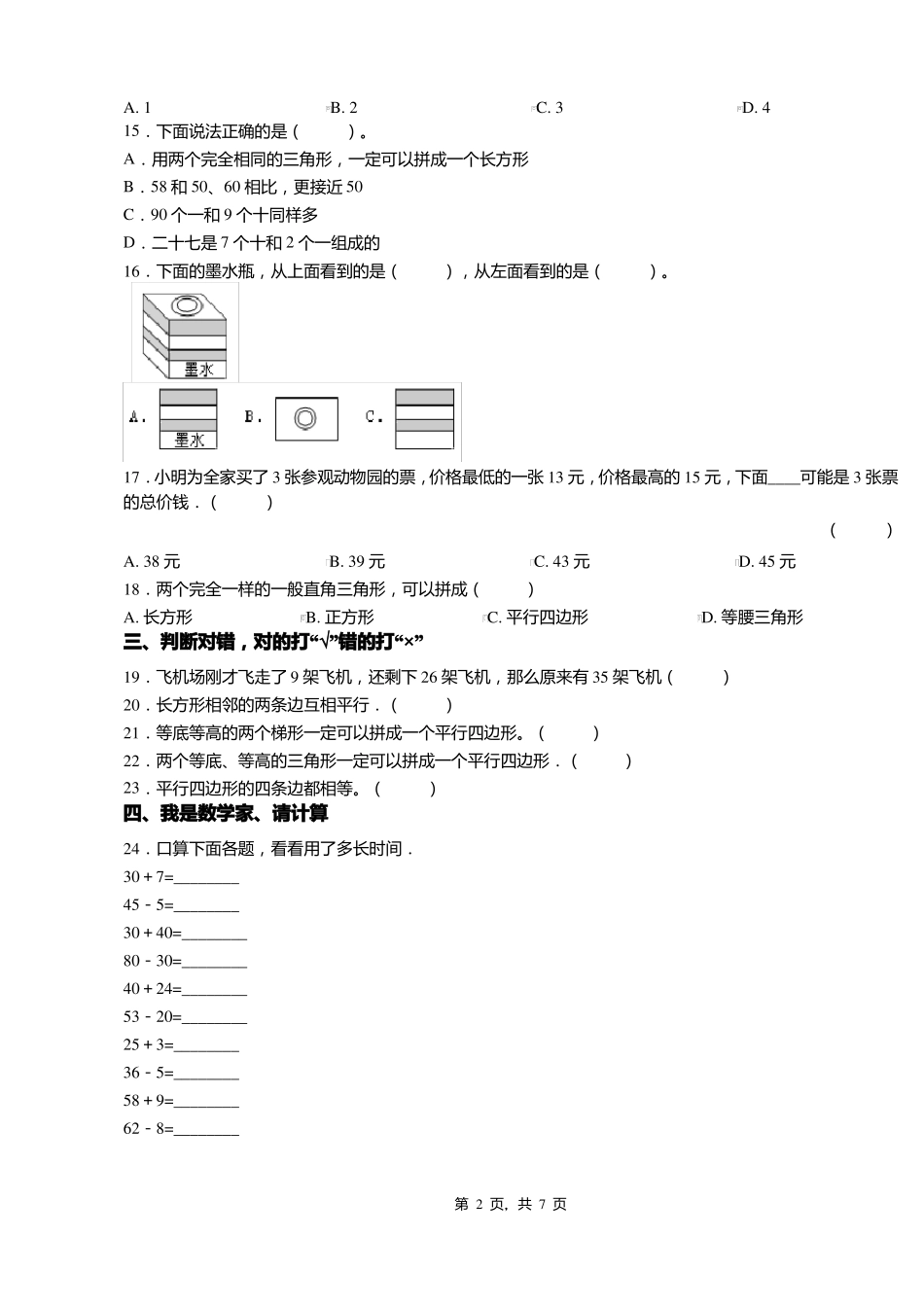 2018-2019年重庆垫江五洞小学校一年级下册数学期末测验含答案_第2页