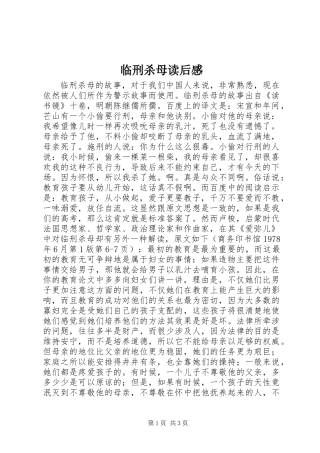 临刑杀母读后感