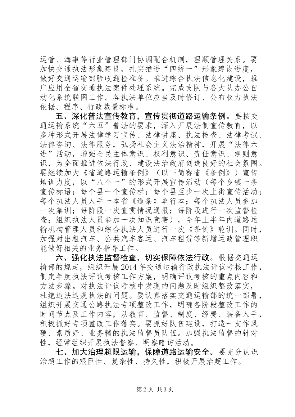 交通运输法制工作意见_第2页