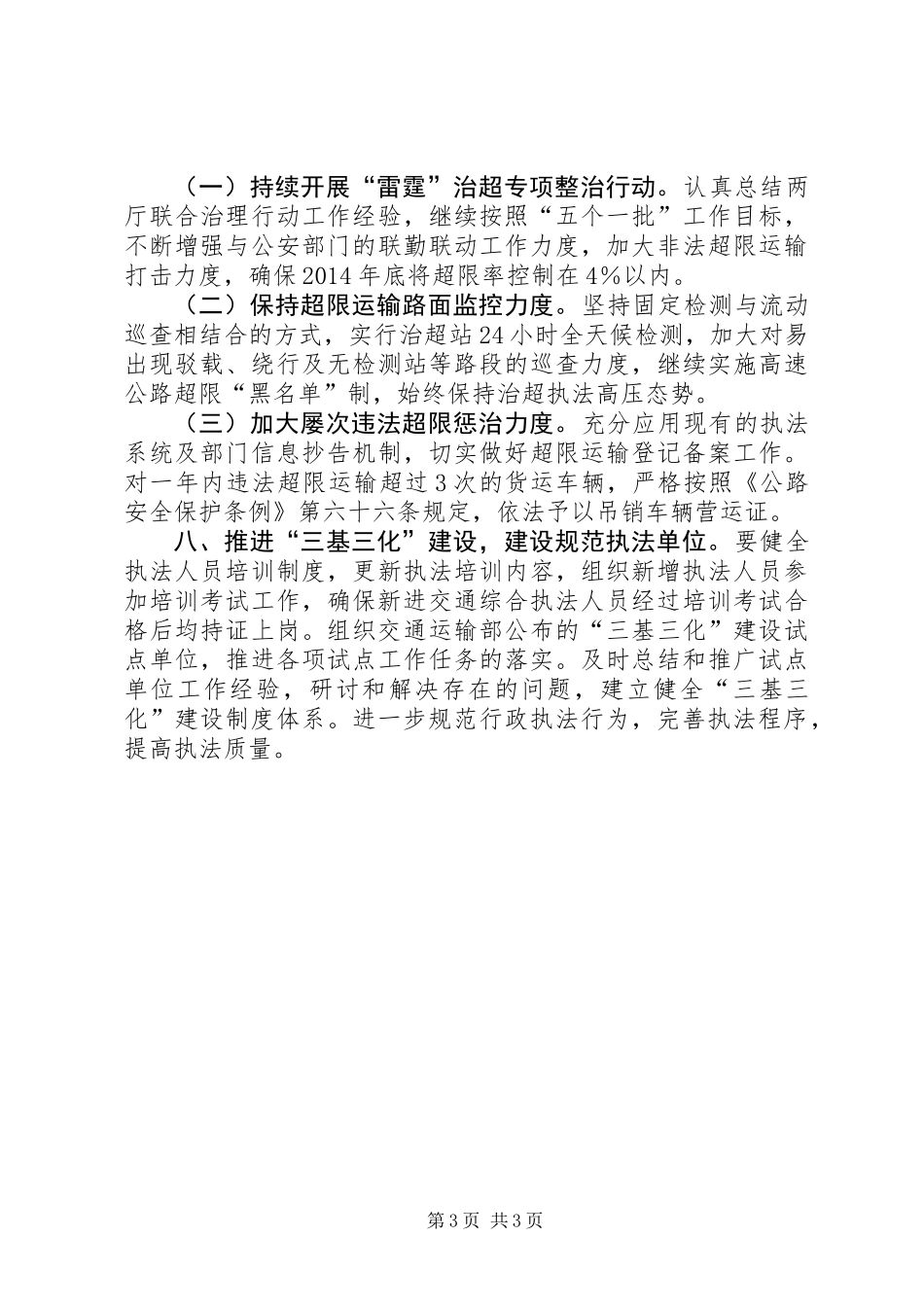 交通运输法制工作意见_第3页