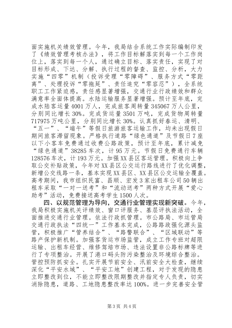 交通局项目建设工作总结_第3页