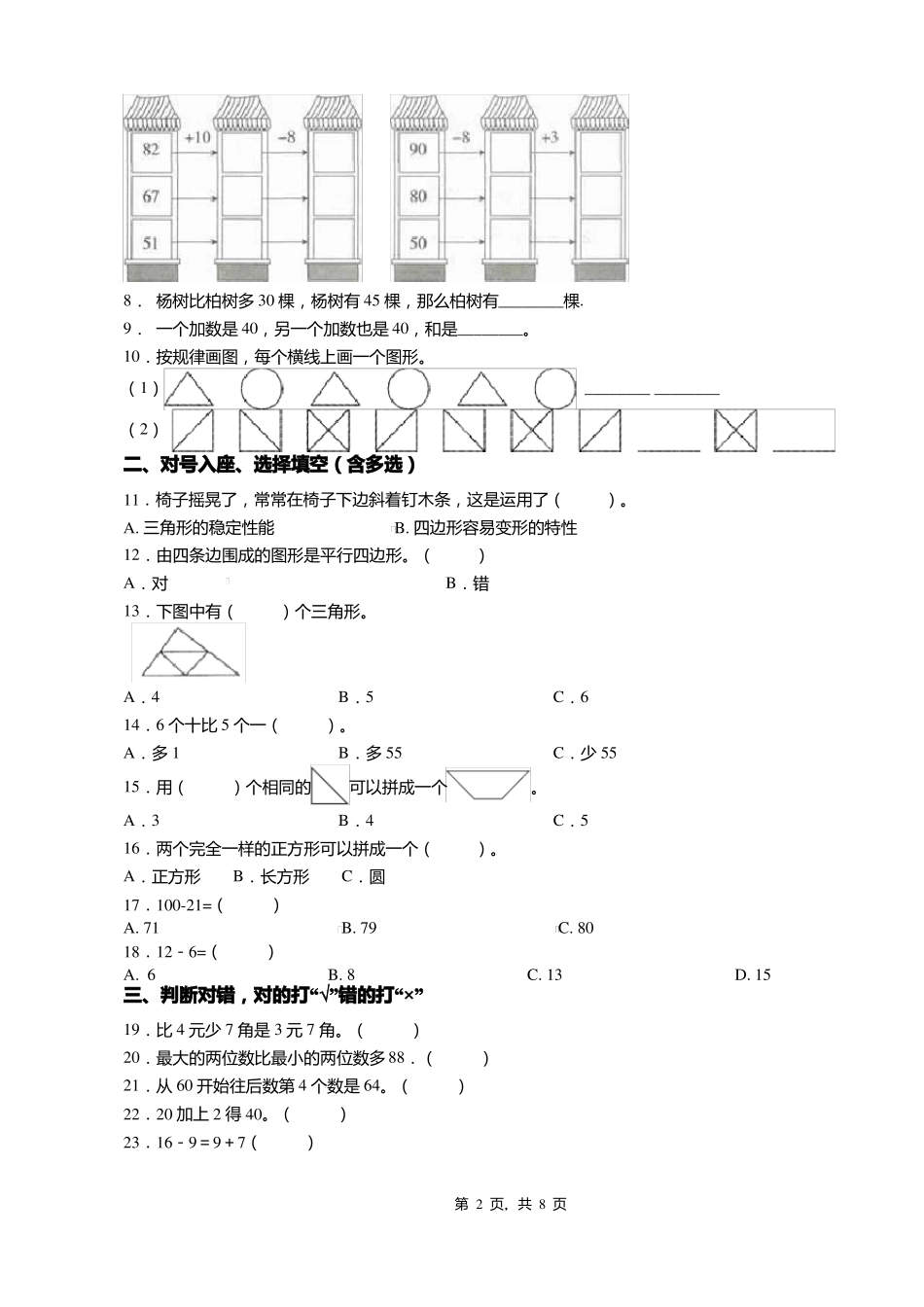 2018-2019年重庆垫江凤山小学校一年级下册数学期末测试含答案_第2页
