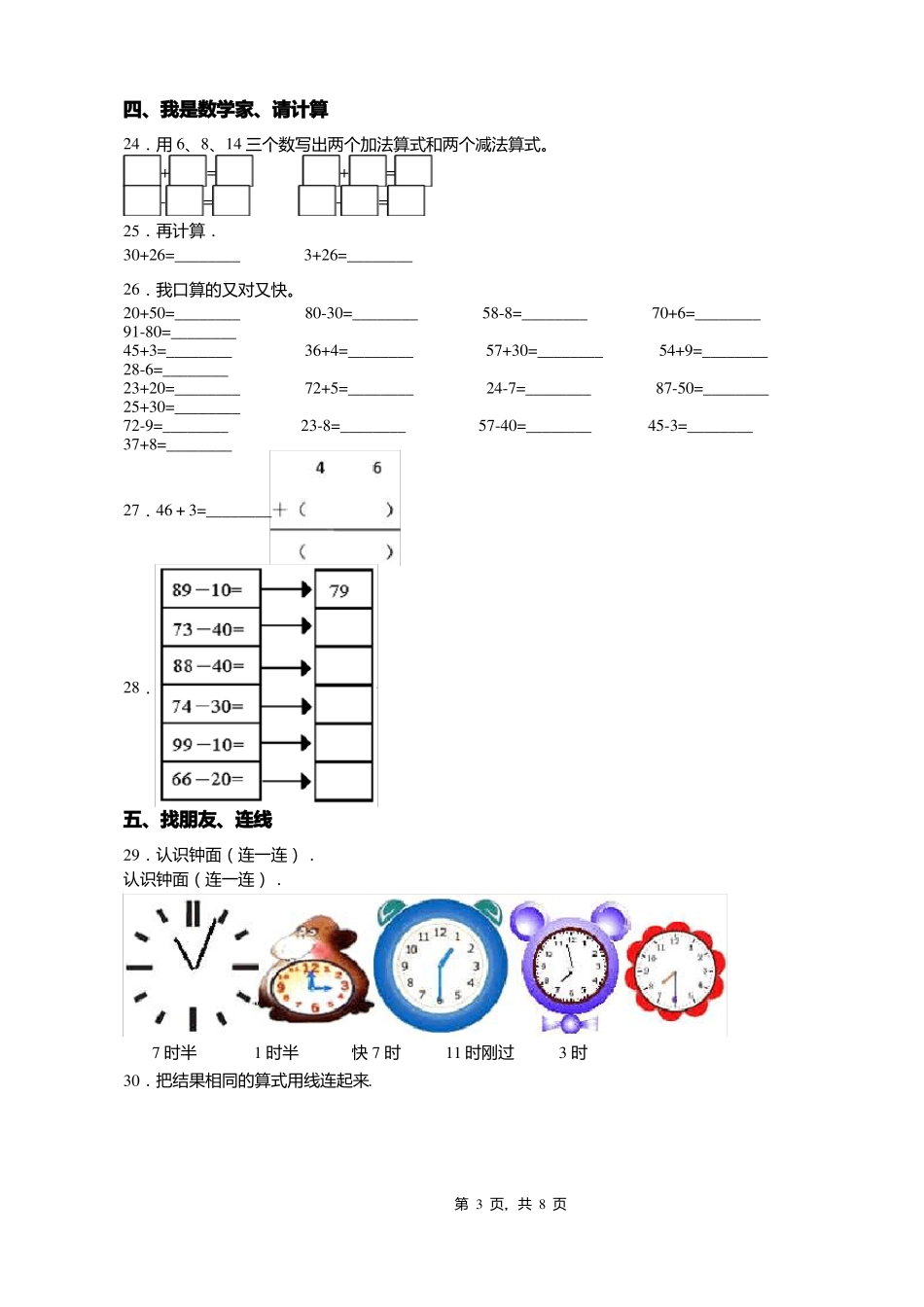 2018-2019年重庆垫江凤山小学校一年级下册数学期末测试含答案_第3页