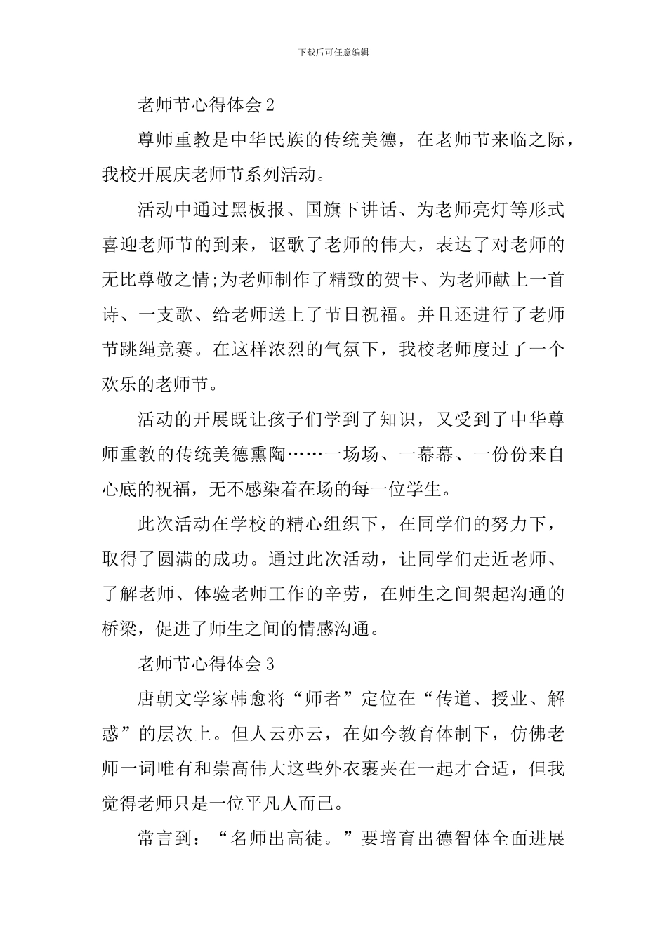 2024庆祝教师节心得体会范文_第2页