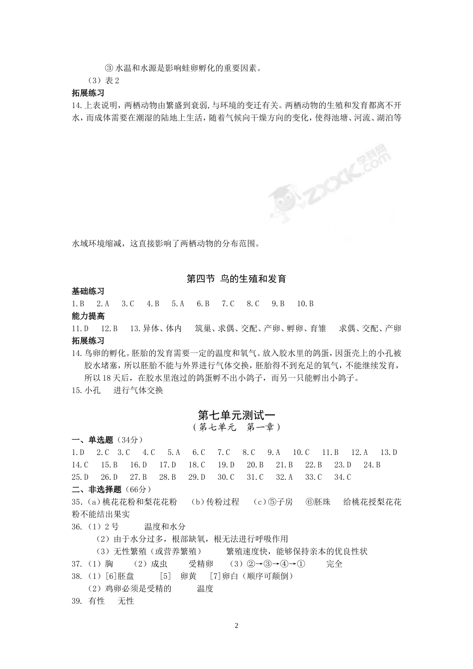 八年级下册生物《知识与能力训练》答案_第2页