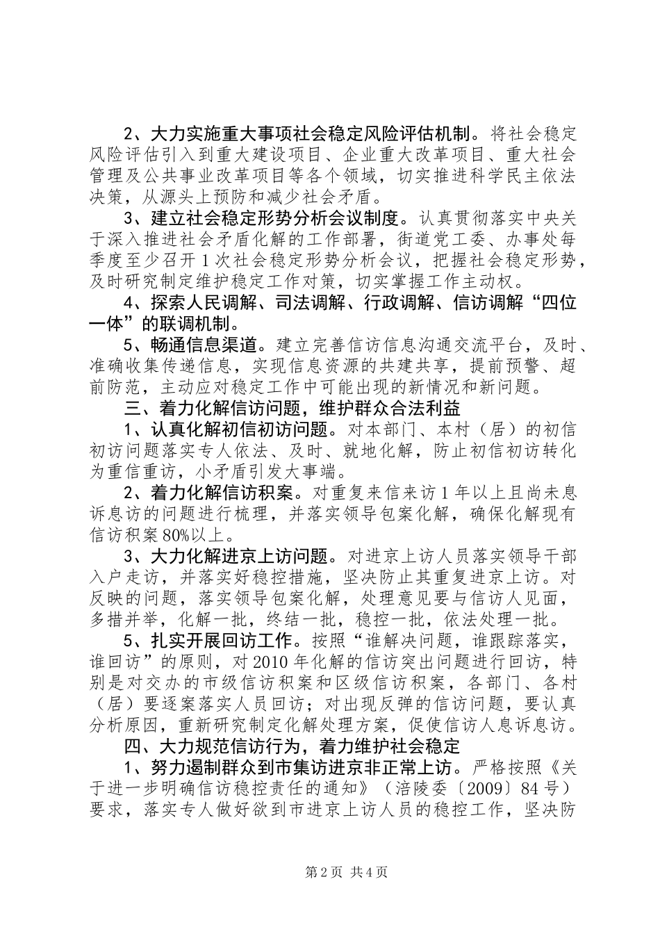 全年信访稳定工作安排重点_第2页