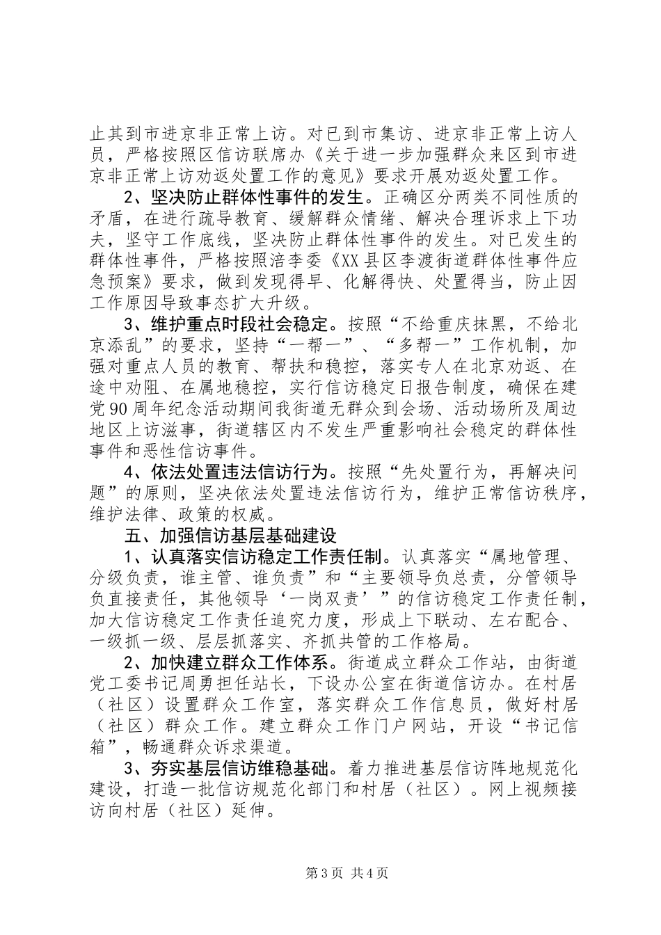 全年信访稳定工作安排重点_第3页