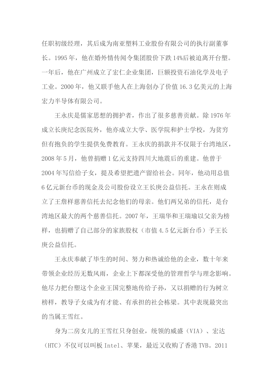 从王永庆的子女经看家族企业治理_第2页