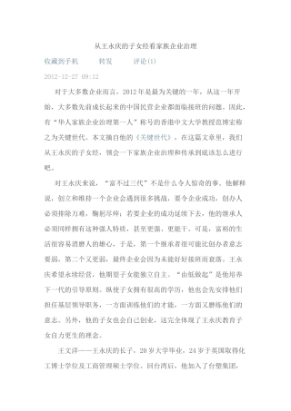 从王永庆的子女经看家族企业治理