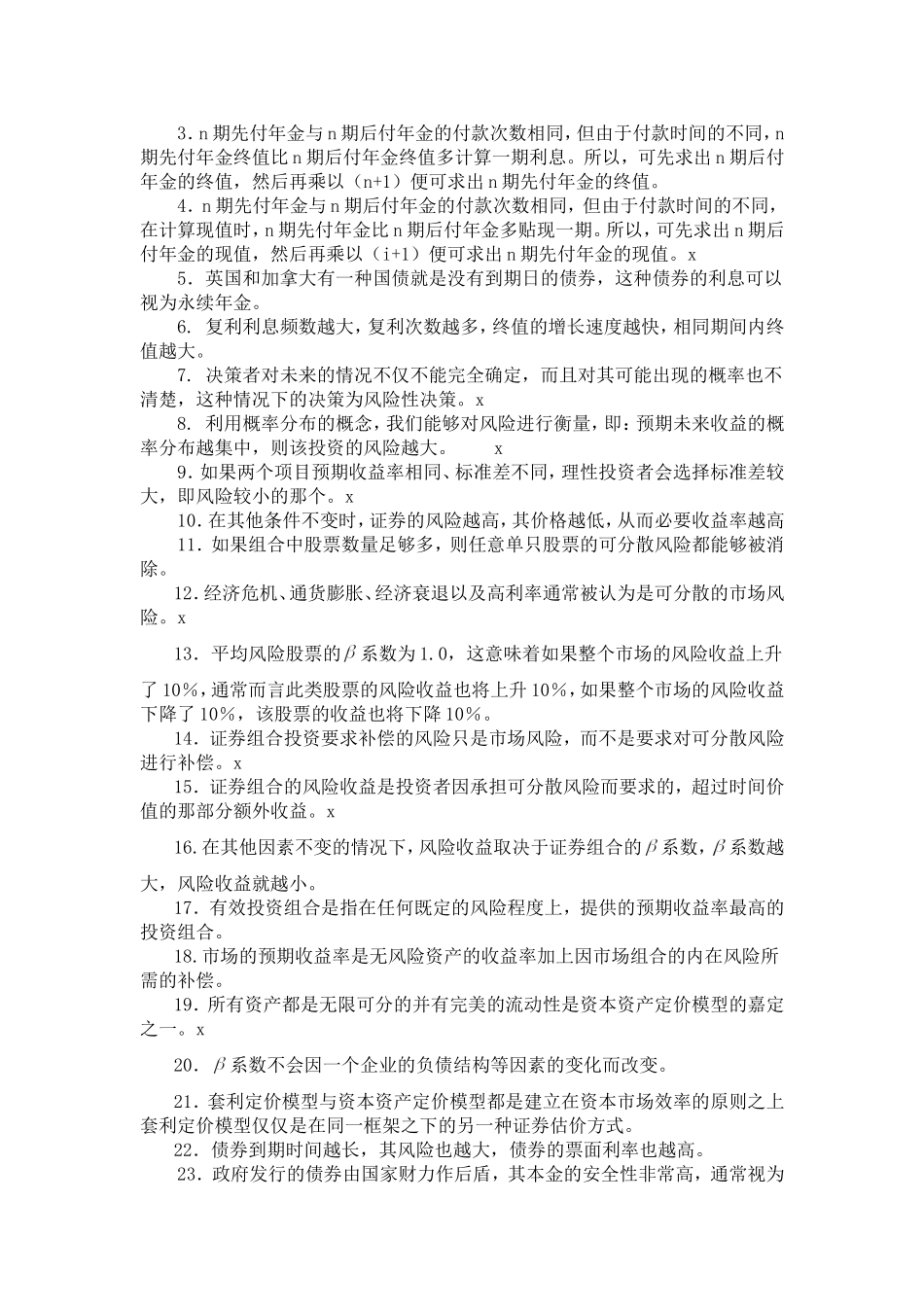 财务管理习题2_第2页