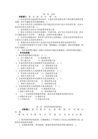 财务管理习题2