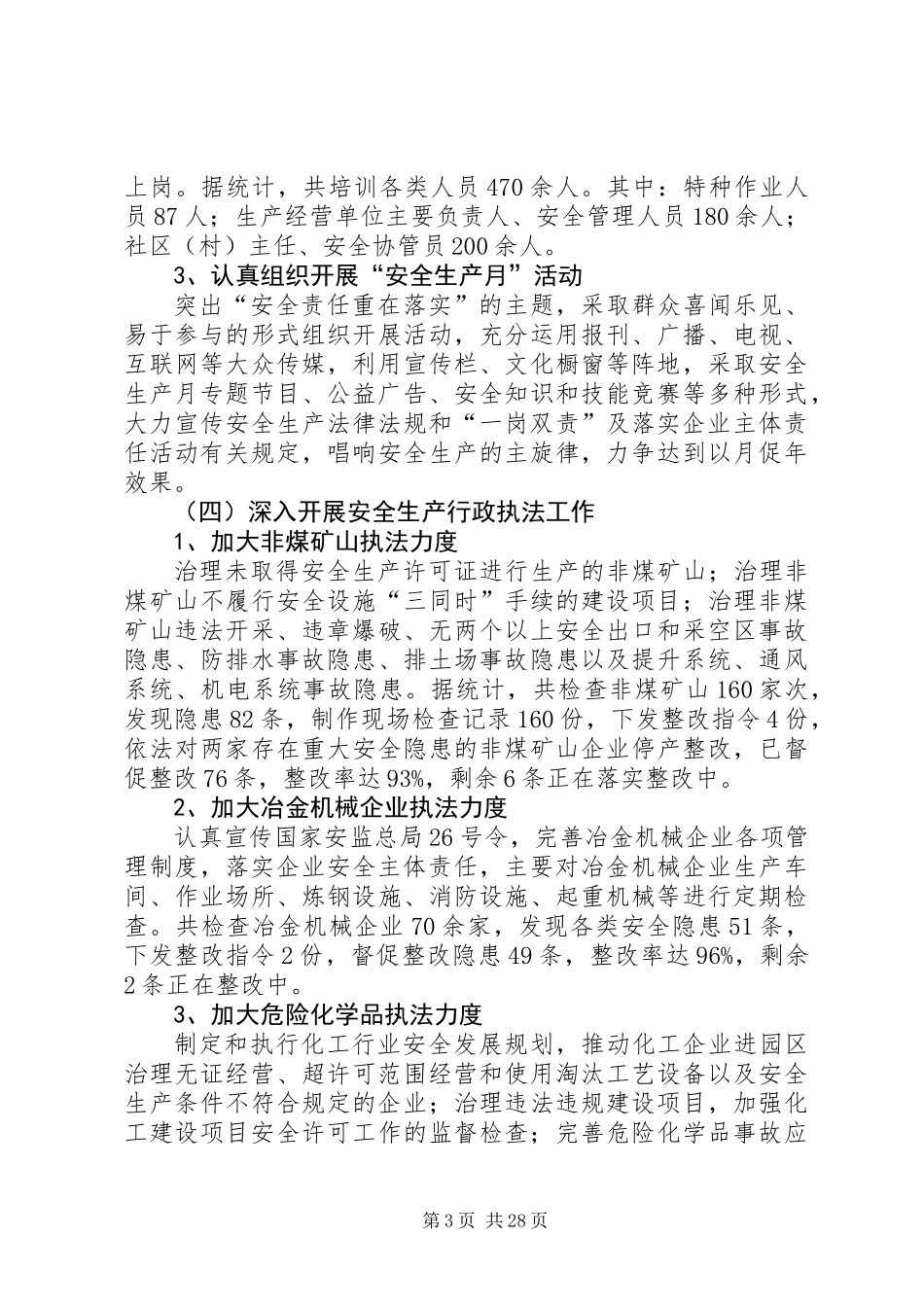上半年安全生产监督管理工作总结_第3页