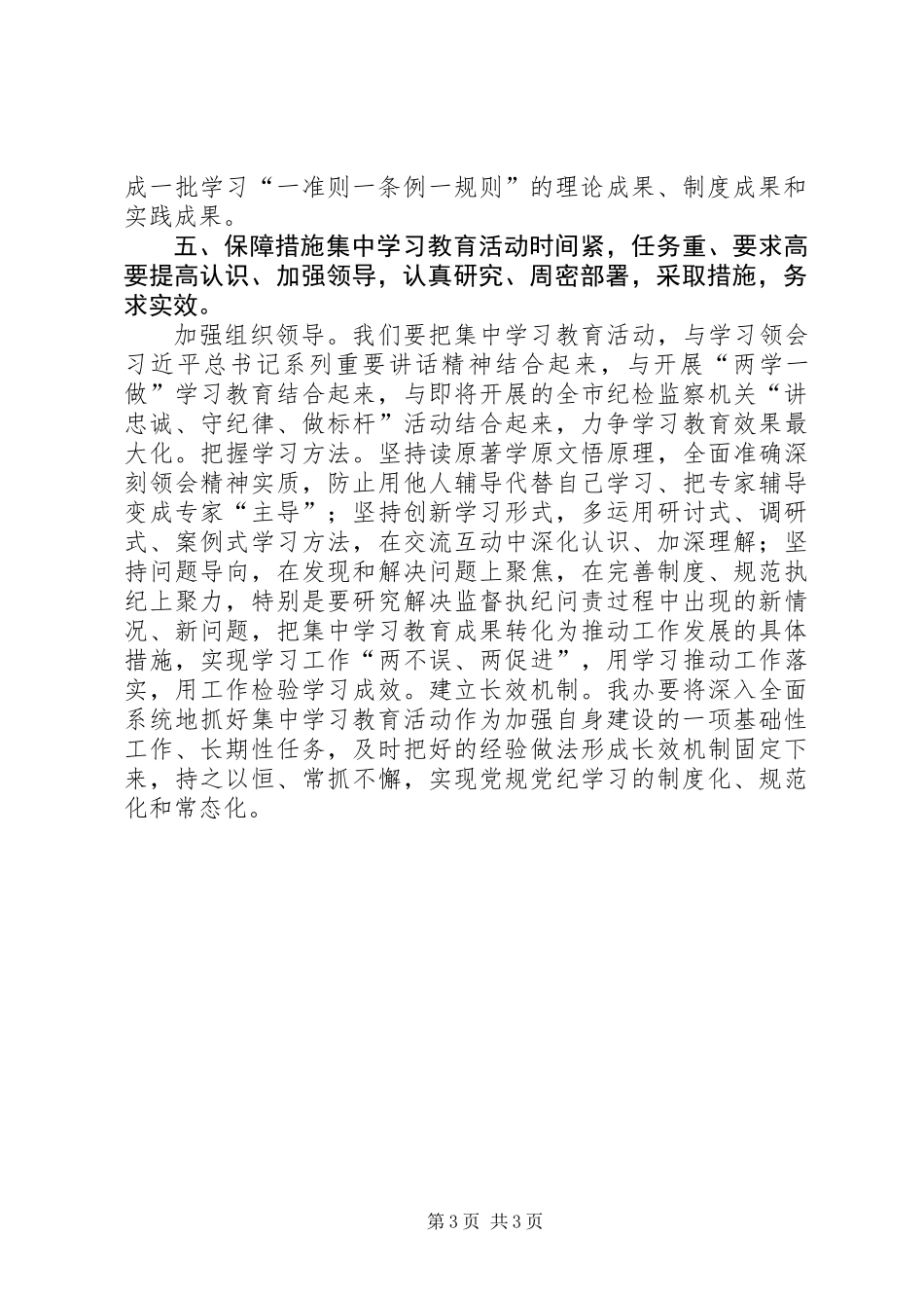人防办“一准则一条例一规则”集中学习教育活动方案_第3页
