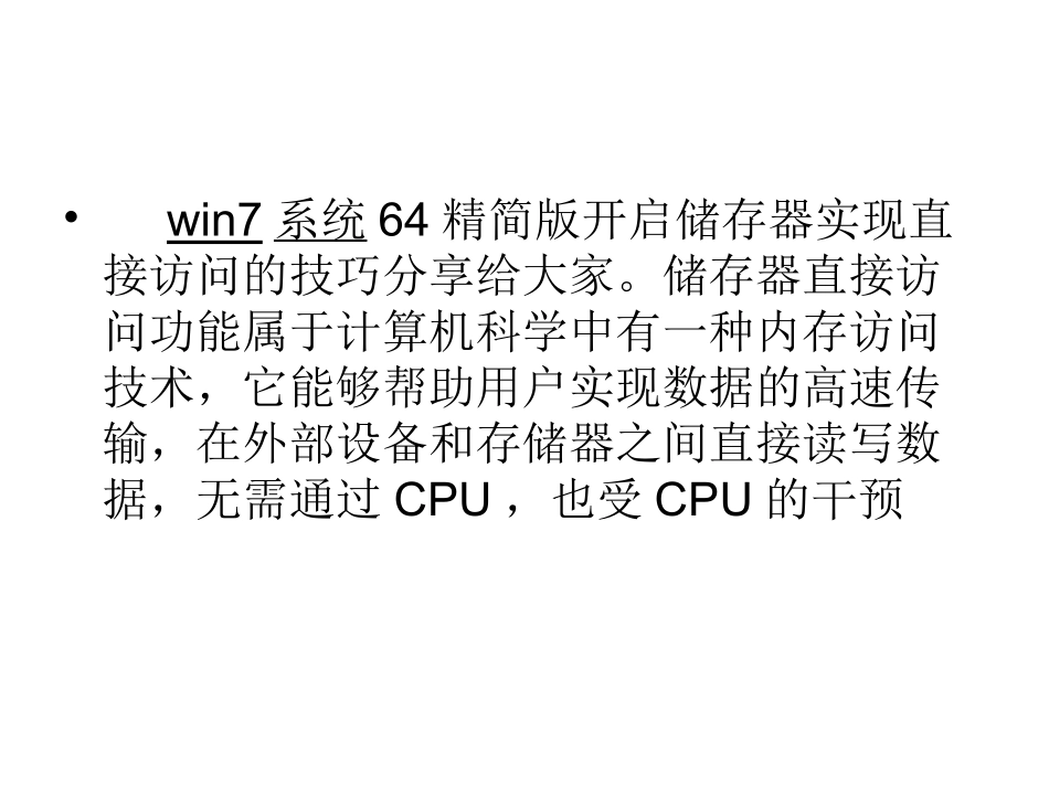 win7系统64精简版开_第2页