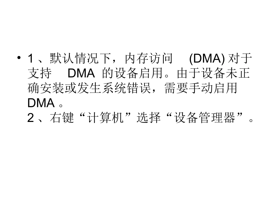 win7系统64精简版开_第3页