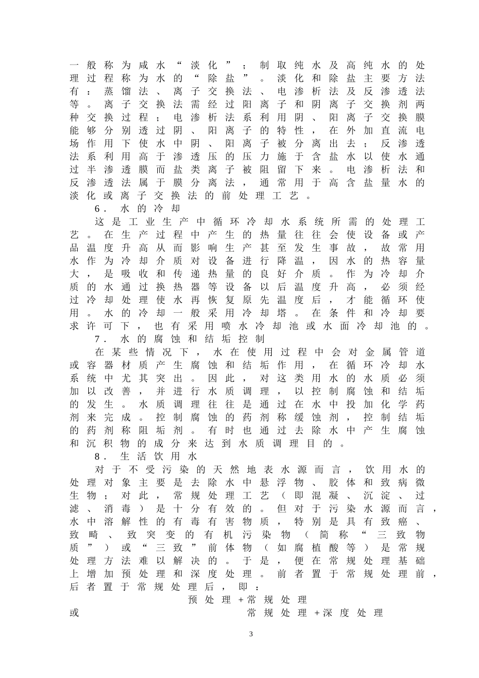 安全饮用水的主要处理工艺流程_第3页