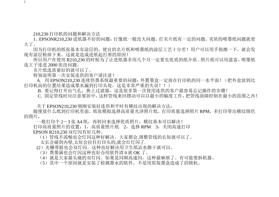 爱普生R230打印机进纸故障解析_第2页