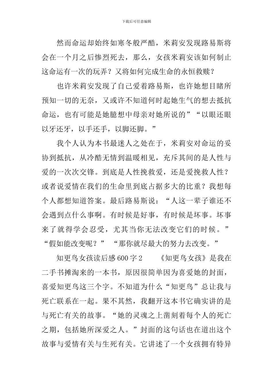 知更鸟女孩读后感范文600字_第2页