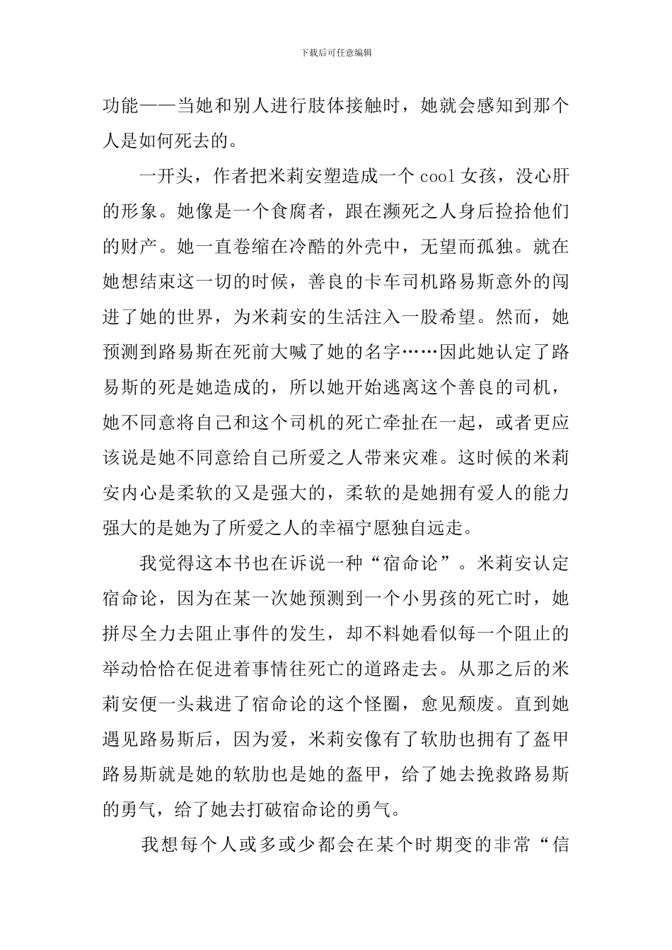 知更鸟女孩读后感范文600字_第3页