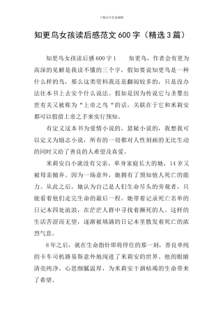 知更鸟女孩读后感范文600字