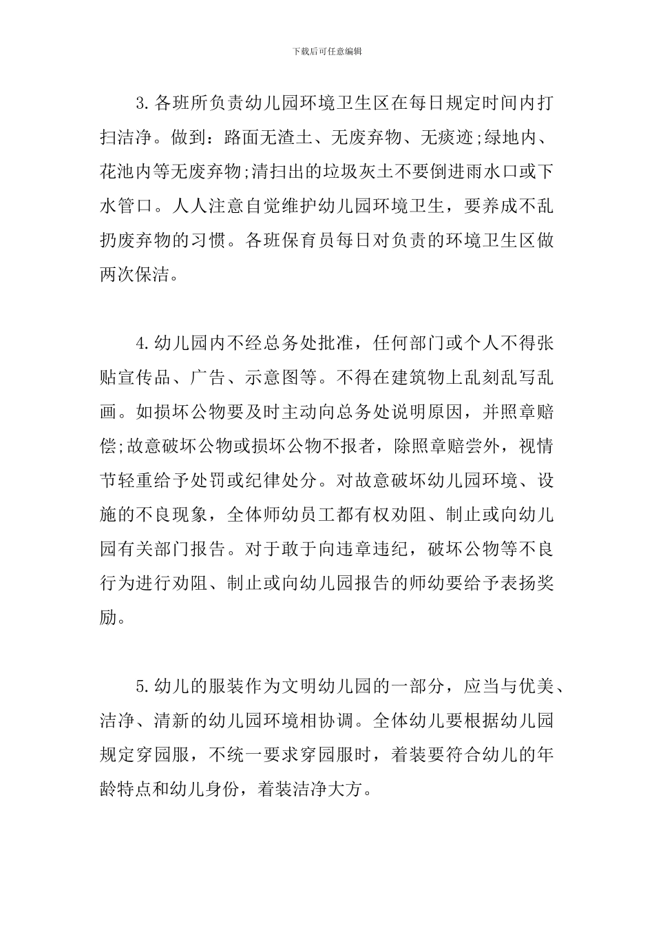 幼儿园爱国卫生管理制度_第2页