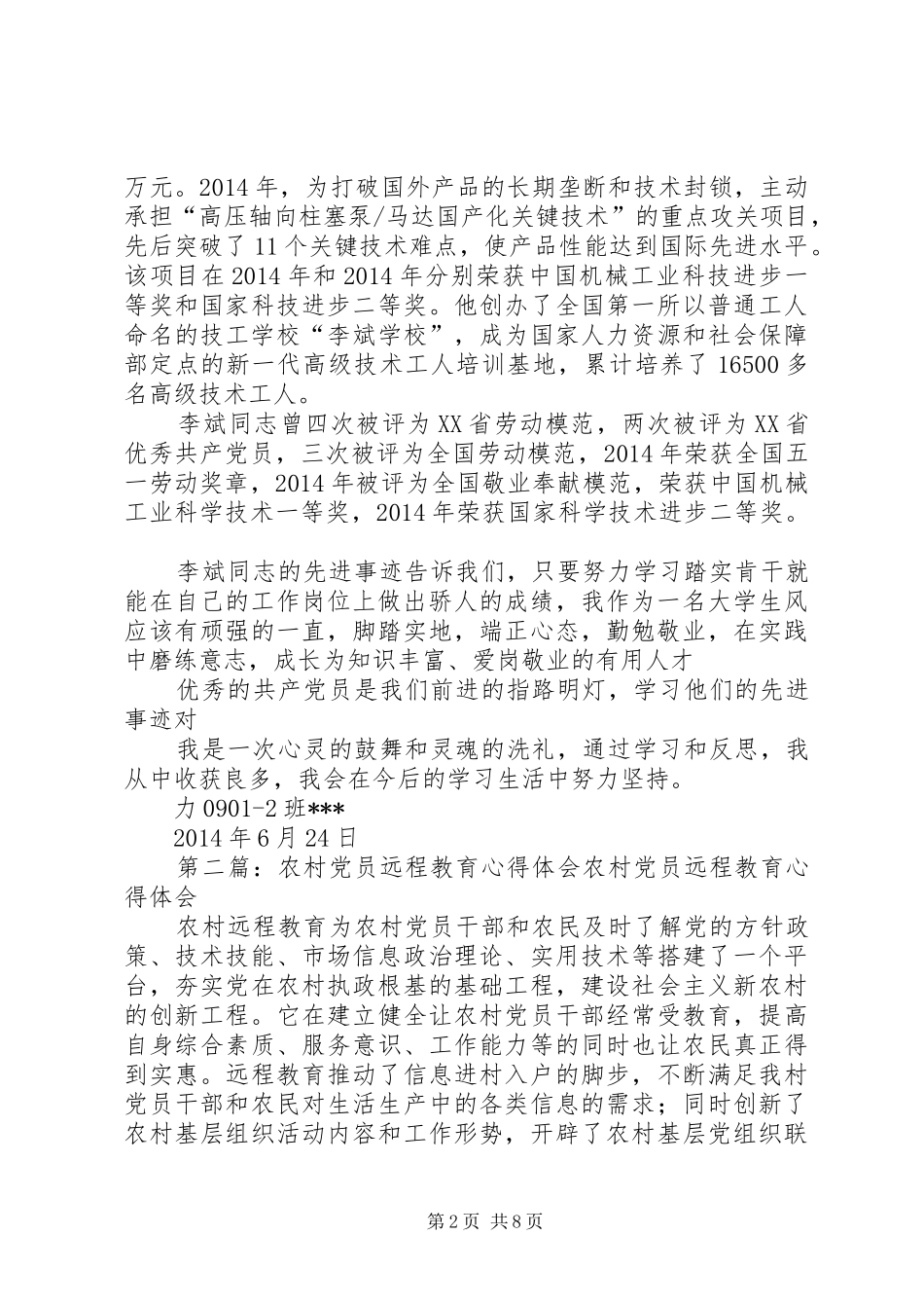 第一篇：学习优秀党员心得体会学习优秀党员先进事迹心得体会_第2页