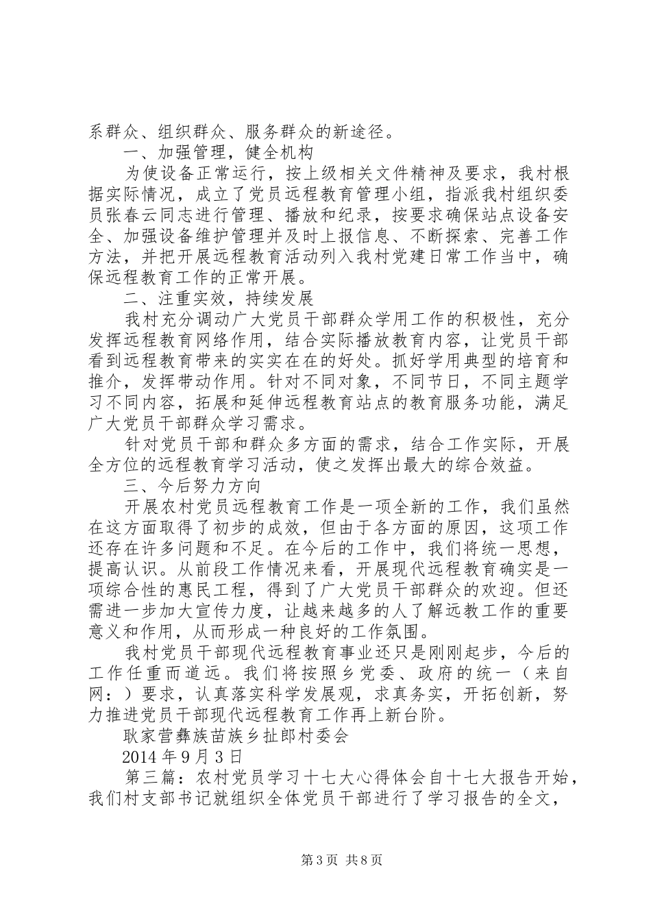 第一篇：学习优秀党员心得体会学习优秀党员先进事迹心得体会_第3页