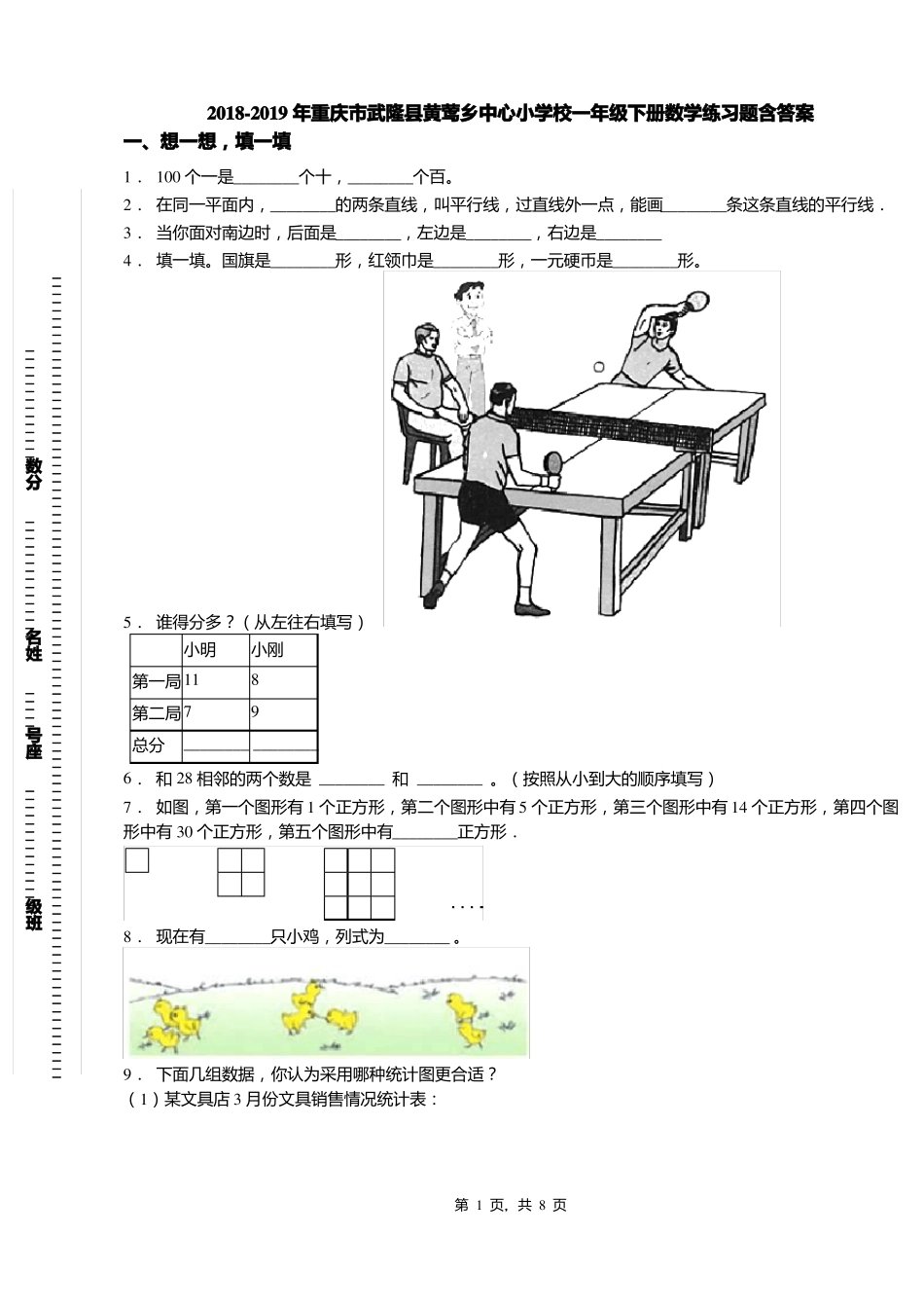2018-2019年重庆武隆黄莺乡中心小学校一年级下册数学练习题含答案_第1页