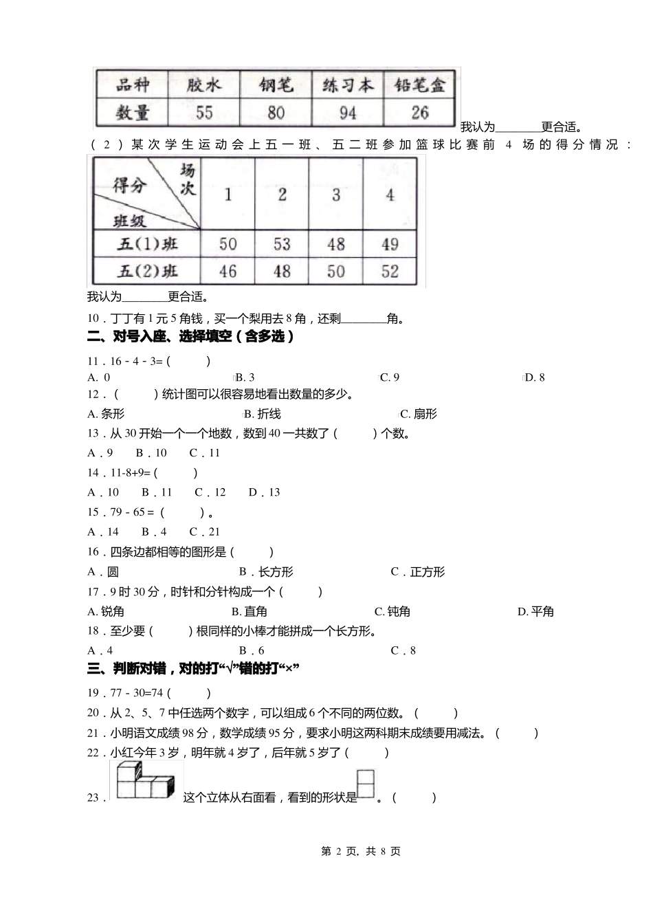 2018-2019年重庆武隆黄莺乡中心小学校一年级下册数学练习题含答案_第2页
