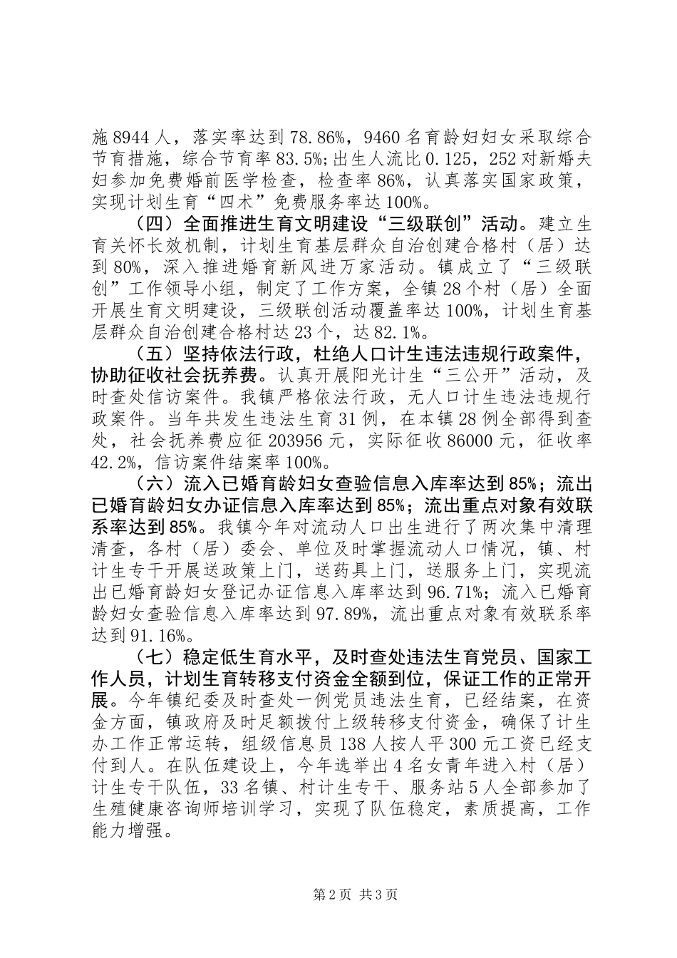 人口计生目标完成情况自查报告_第2页